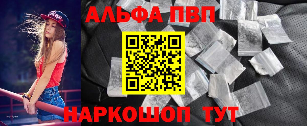 A PVP кристаллы  Alfa_PVP кристаллы  Вход с VPN  Алексин 