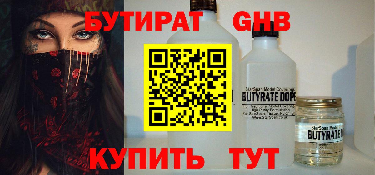 БУТИРАТ  Вход с VPN  Алексин  Бутират бутик 