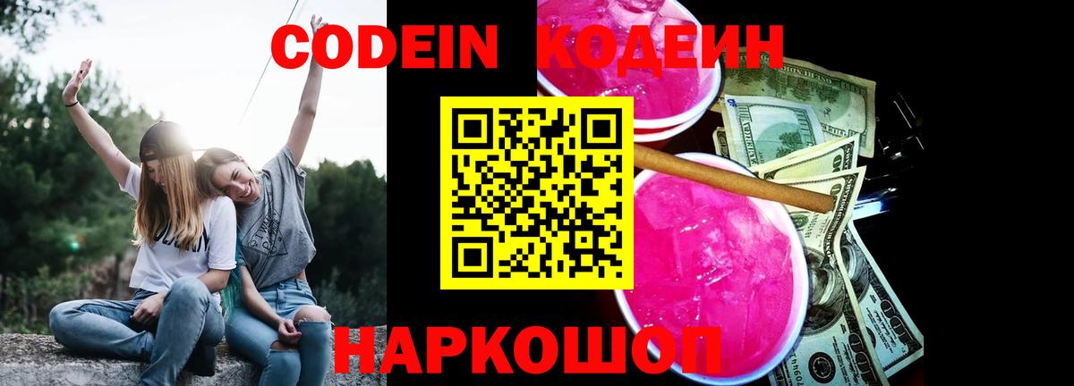 Алексин  Кодеин Purple Drank  Кодеин Purple Drank  Вход с VPN 