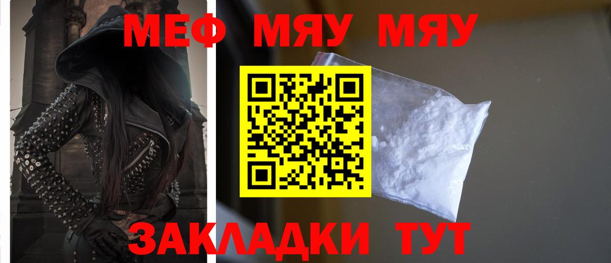 МЯУ-МЯУ мука  МЕФ mephedrone  Меф  Вход с VPN  Алексин  МЕФ 