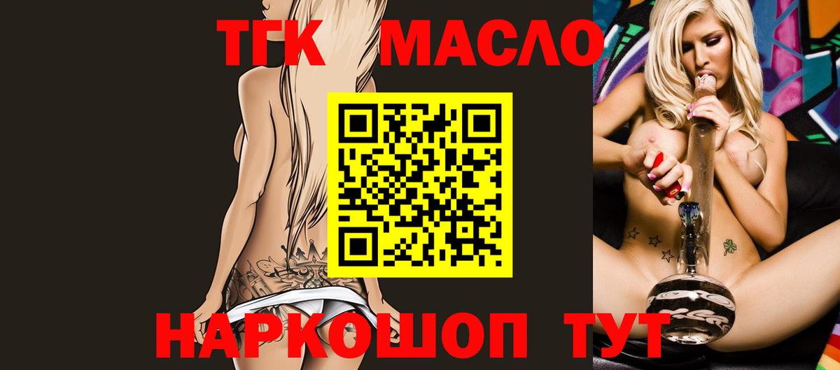 Дистиллят ТГК THC oil  Вход с VPN  Алексин 